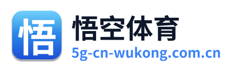 悟空体育